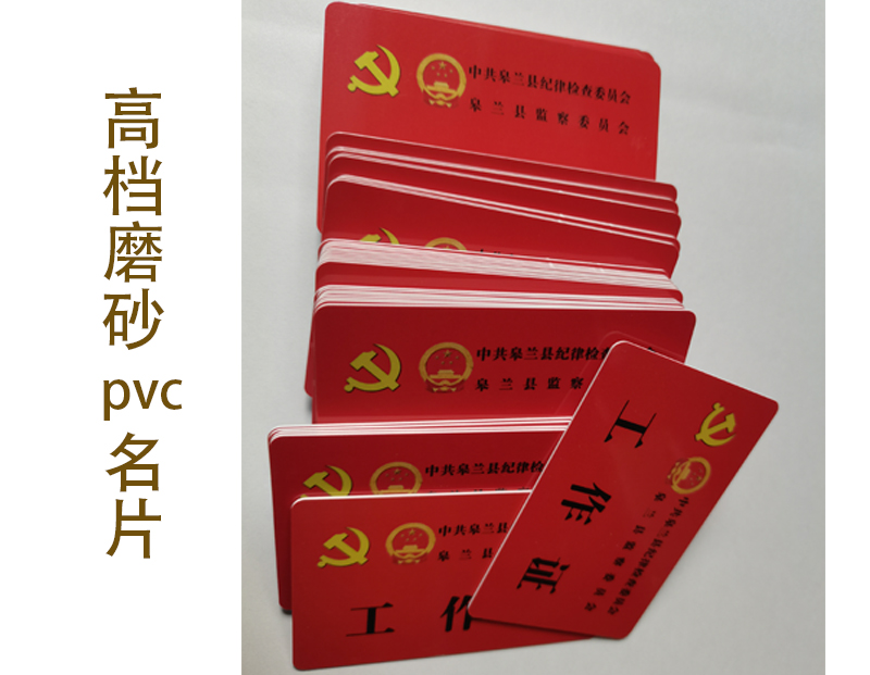 pvc工作证